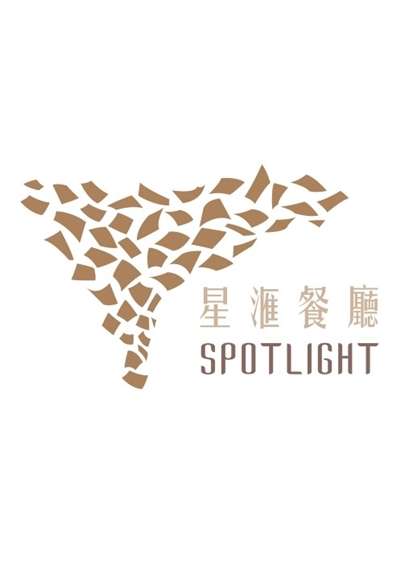 澳門新濠影滙 - 星滙餐廳自助餐