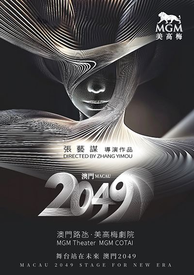  Macau 2049