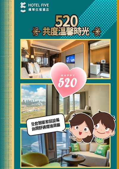 【澳琴聯遊 · 一站式假期】多元套票組合 x 橫琴伍號酒店｜睇Show食玩瞓，一票搞掂！