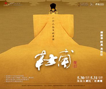 舞壇雙子星韓真 x 周莉亞 · 舞劇《杜甫》