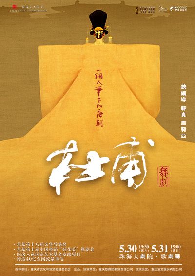 舞壇雙子星韓真 x 周莉亞 · 舞劇《杜甫》
