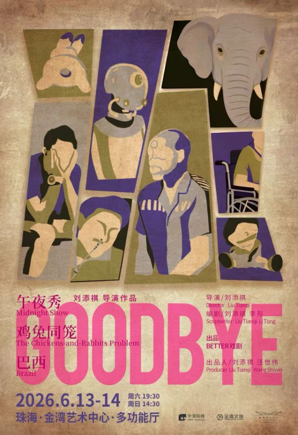 劉添祺導演作品 話劇《GOODBYE》