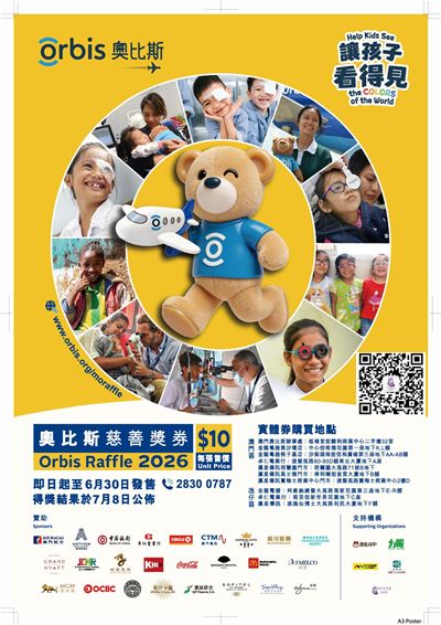 奧比斯慈善獎券2026