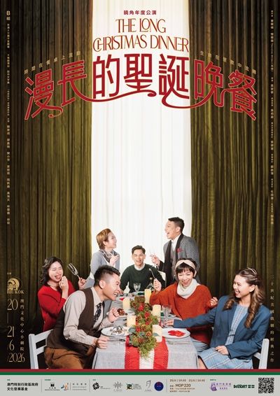 曉角年度公演《漫長的聖誕晚餐》