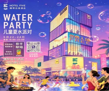 橫琴伍號酒店河邊親子玩水趴｜5.22-24