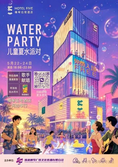 橫琴伍號酒店河邊親子玩水趴｜5.22-24