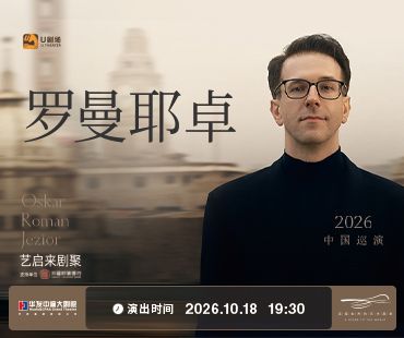 德國鋼琴家Oskar Roman Jezior奧斯卡 · 羅曼耶卓鋼琴獨奏音樂會