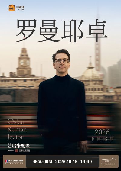 德國鋼琴家Oskar Roman Jezior奧斯卡 · 羅曼耶卓鋼琴獨奏音樂會
