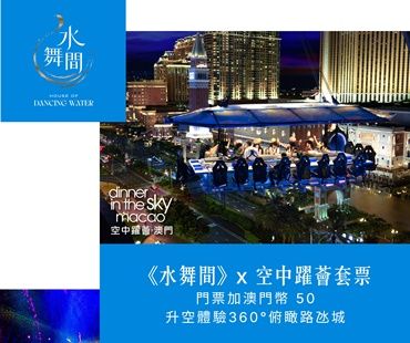 Show & Flight Package