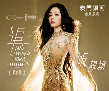 Galaxy Macau Proudly Presents: "Chasing" Jane Zhang World Tour in Macau (Finale)