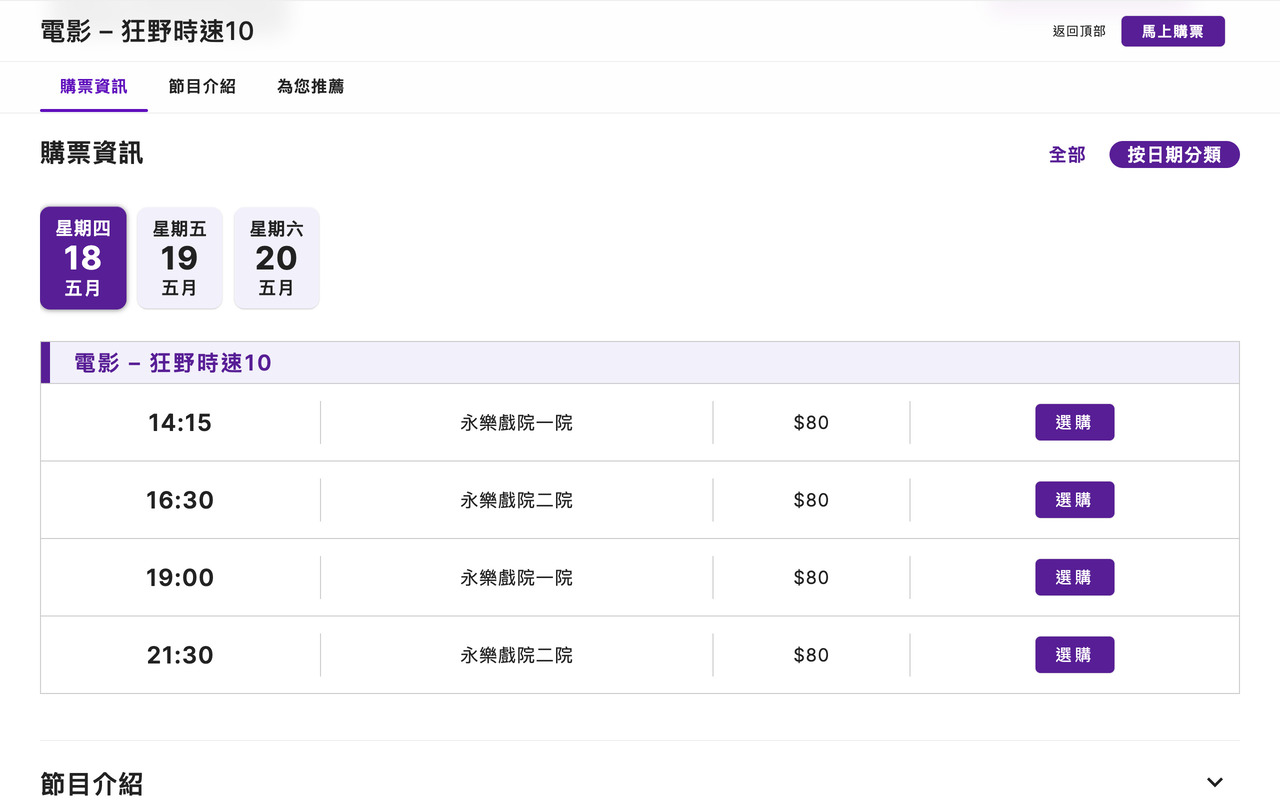 選擇購買場次