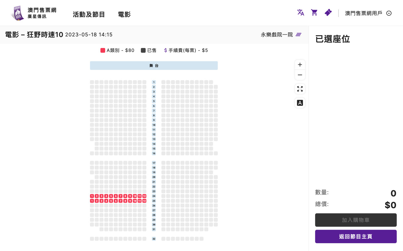 進入選位界面
