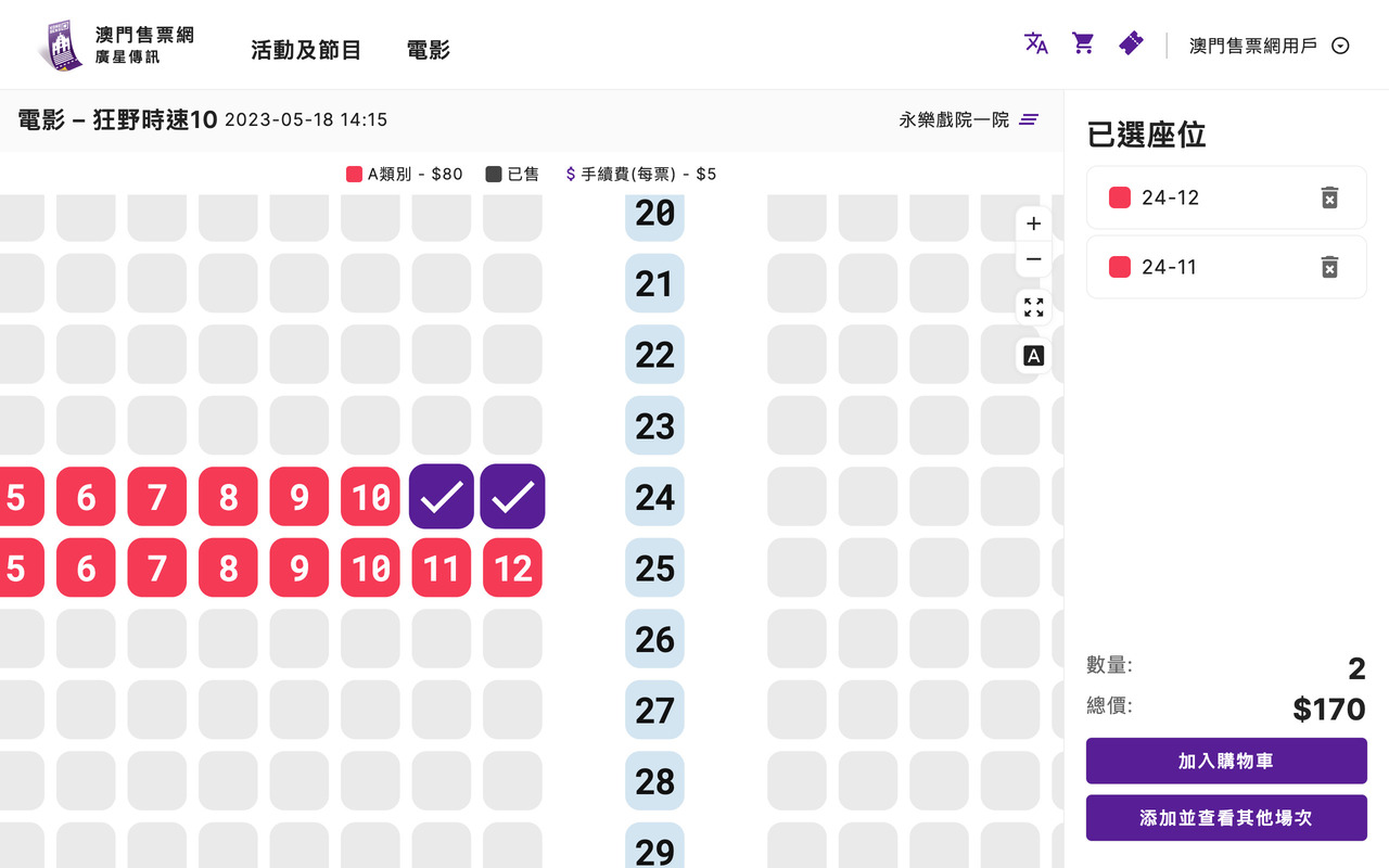 選擇觀看位置