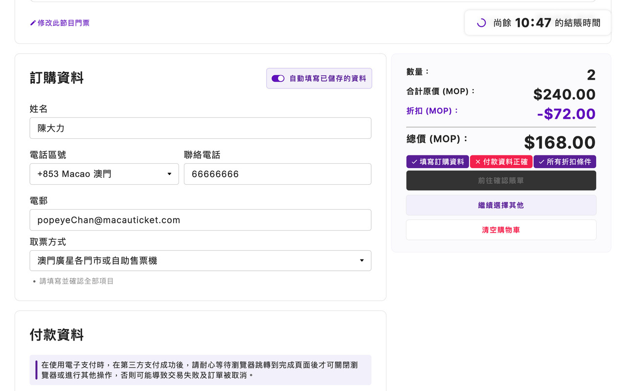 填寫訂購資料