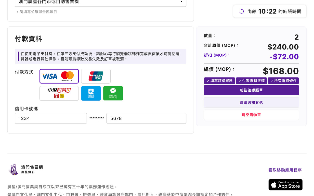 填寫付款資料