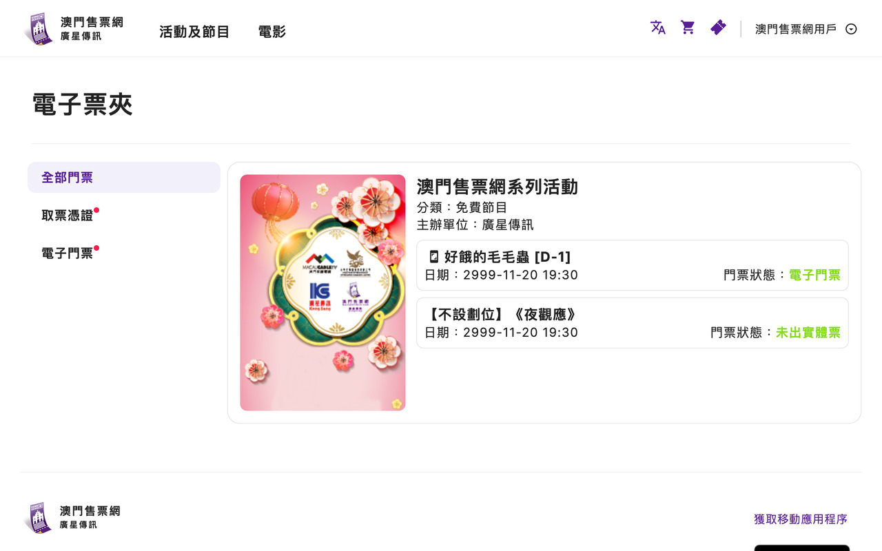選擇要查看的門票