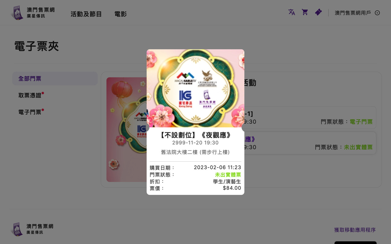 門票詳細資料
