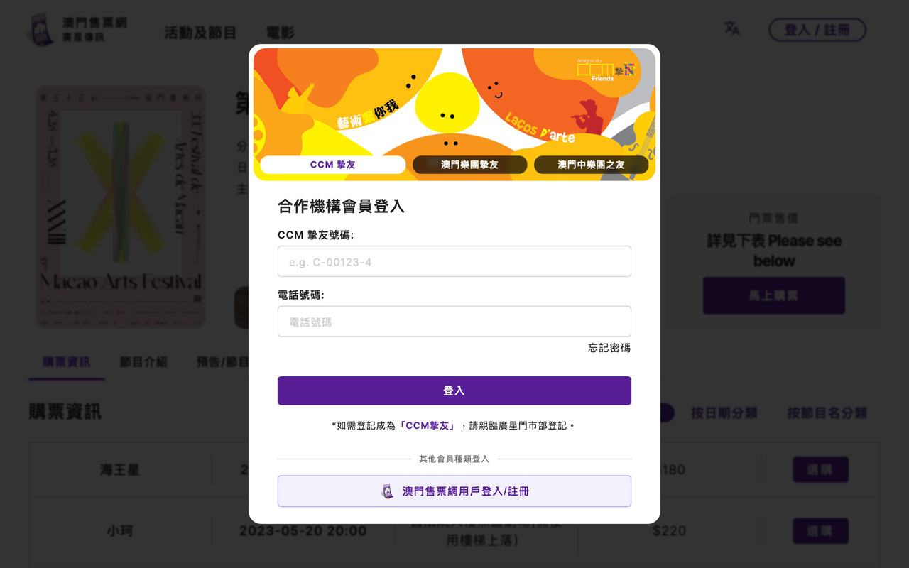 選擇登入會員種類