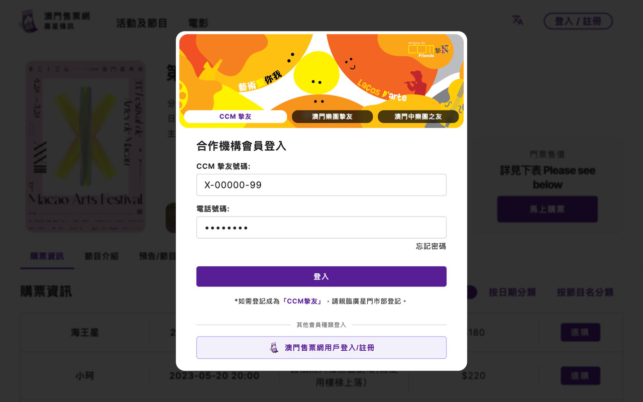 輸入會員號碼及電話號碼
